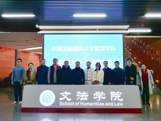 2007so太阳集团官网与东北大学文法学院举办“同学国家战略·共促东北振兴”联合党日活动