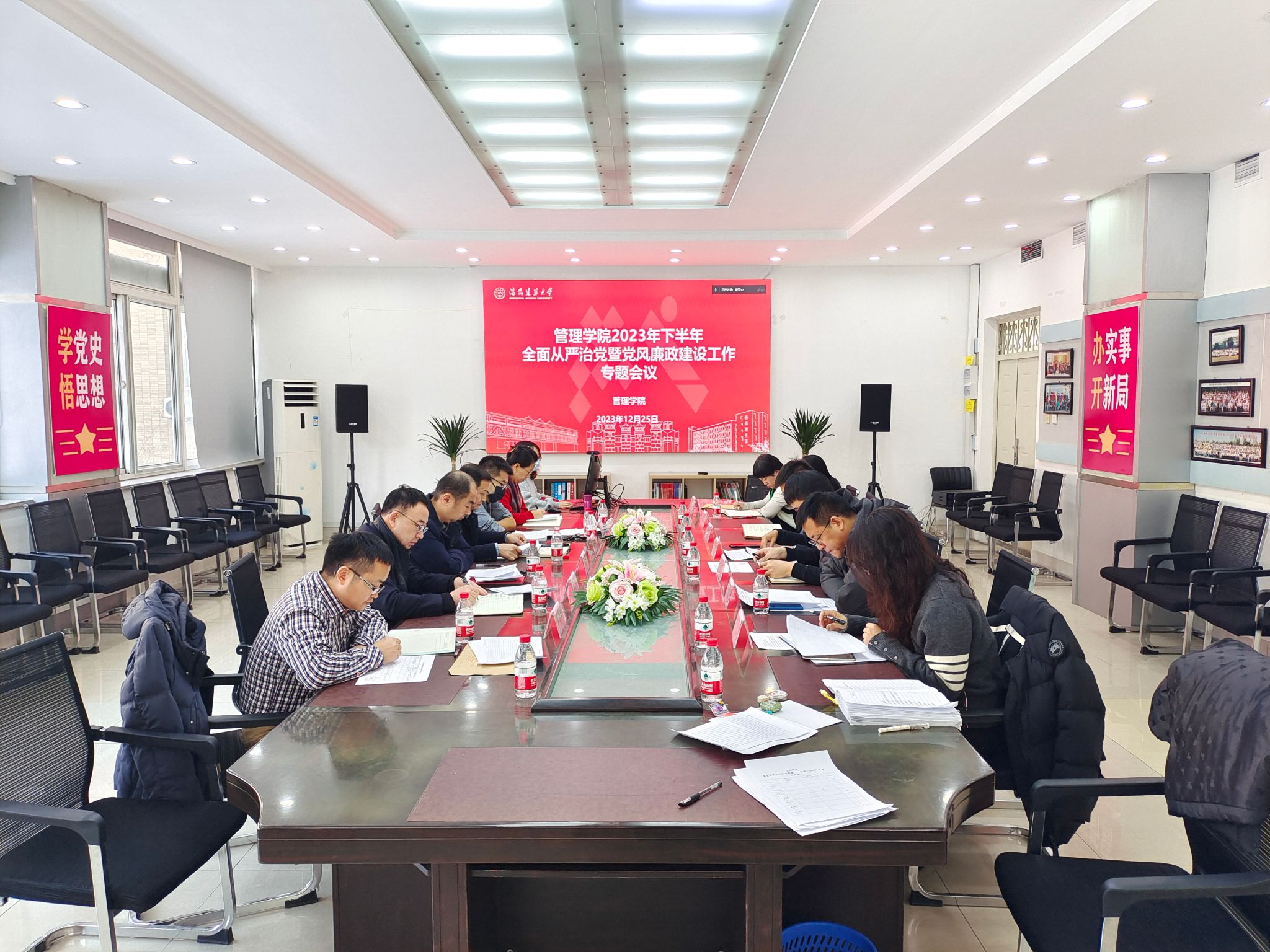 公司召开2023年下半年全面从严治党暨党风廉政建设工作专题会议于